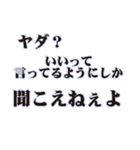 ドS・俺様なセリフ（個別スタンプ：27）