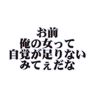 ドS・俺様なセリフ（個別スタンプ：36）