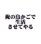 ドS・俺様なセリフ（個別スタンプ：40）