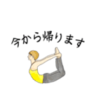 ヨガスタンプ【日常】（個別スタンプ：1）