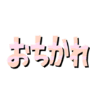 見やすいシンプル！でか文字スタンプ★（個別スタンプ：10）