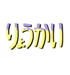 見やすいシンプル！でか文字スタンプ★（個別スタンプ：16）