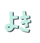 見やすいシンプル！でか文字スタンプ★（個別スタンプ：18）