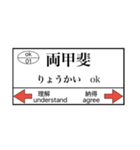 ありそうでない、当て字駅名挨拶スタンプ（個別スタンプ：6）