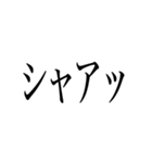 れんゆき誤字語録(身内ネタ)（個別スタンプ：1）