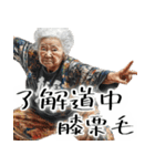 れいわギャル♪毎日つかえる令和ギャル老人（個別スタンプ：1）