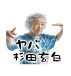 れいわギャル♪毎日つかえる令和ギャル老人（個別スタンプ：6）