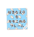 牡蠣こめ…書き込める♥オイスターフレーム（個別スタンプ：3）