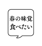 【春の食べ物リクエスト】文字のみ吹き出し（個別スタンプ：2）