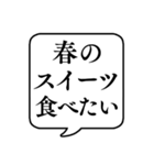 【春の食べ物リクエスト】文字のみ吹き出し（個別スタンプ：3）