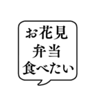 【春の食べ物リクエスト】文字のみ吹き出し（個別スタンプ：4）