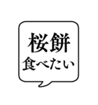 【春の食べ物リクエスト】文字のみ吹き出し（個別スタンプ：9）