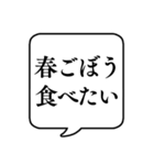 【春の食べ物リクエスト】文字のみ吹き出し（個別スタンプ：16）