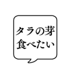 【春の食べ物リクエスト】文字のみ吹き出し（個別スタンプ：18）