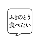 【春の食べ物リクエスト】文字のみ吹き出し（個別スタンプ：19）