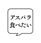 【春の食べ物リクエスト】文字のみ吹き出し（個別スタンプ：20）