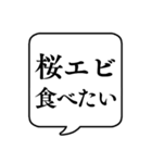 【春の食べ物リクエスト】文字のみ吹き出し（個別スタンプ：22）