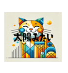 明るいキュビズム猫（個別スタンプ：4）