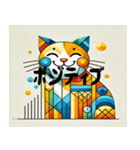 明るいキュビズム猫（個別スタンプ：5）