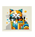 明るいキュビズム猫（個別スタンプ：8）