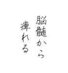 倫理観皆無(手書き)（個別スタンプ：12）