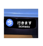 電車の幕（個別スタンプ：4）