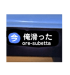電車の幕（個別スタンプ：5）