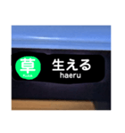電車の幕（個別スタンプ：6）