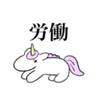 普段のゆにこーん（個別スタンプ：11）