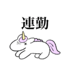 普段のゆにこーん（個別スタンプ：12）