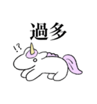 普段のゆにこーん（個別スタンプ：33）