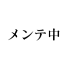 お仕事を頑張る人たち【フリーズ・メンテ】（個別スタンプ：36）