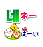 韓国語＋日本語 連絡用 大きな文字 発音付（個別スタンプ：5）