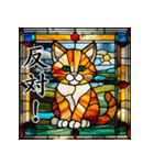 ステンドグラス風 猫スタンプ（AI）（個別スタンプ：23）