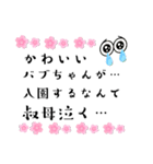 入園式 入学式（個別スタンプ：13）