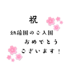 入園式 入学式（個別スタンプ：22）