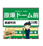 広島 広島2号線の駅名 シンプル敬語（個別スタンプ：11）