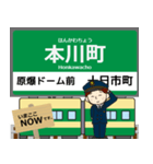 広島 広島2号線の駅名 シンプル敬語（個別スタンプ：12）