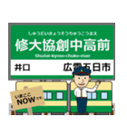 広島 広島2号線の駅名 シンプル敬語（個別スタンプ：29）