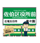 広島 広島2号線の駅名 シンプル敬語（個別スタンプ：31）