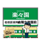 広島 広島2号線の駅名 シンプル敬語（個別スタンプ：32）