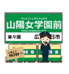 広島 広島2号線の駅名 シンプル敬語（個別スタンプ：33）