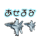 戦闘機たちⅡ～【デカ動く】（個別スタンプ：10）