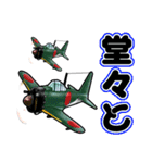 戦闘機たちⅡ～【デカ動く】（個別スタンプ：21）