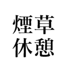 我慢で社畜会社員【毎日ずっと使える】（個別スタンプ：5）