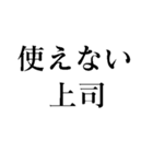 我慢で社畜会社員【毎日ずっと使える】（個別スタンプ：11）