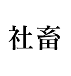 我慢で社畜会社員【毎日ずっと使える】（個別スタンプ：39）