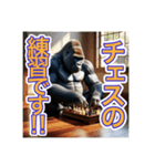 チェスが大好きな、ゴリラさん（個別スタンプ：5）