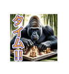チェスが大好きな、ゴリラさん（個別スタンプ：18）