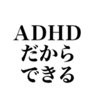 ADHDだからできる【アドバイス】（個別スタンプ：1）